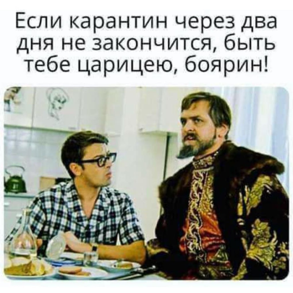 С Началом Карантина Веселые Картинки