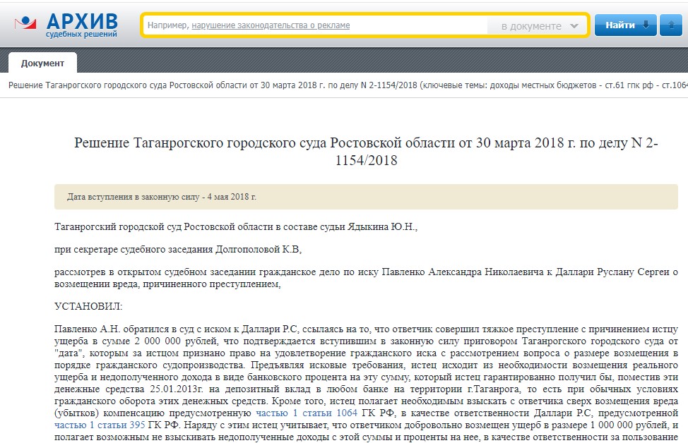 Найти судебное решение. База судебных решений.