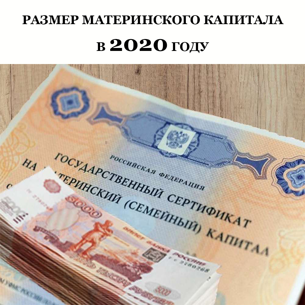Сертификат на материнский капитал. Размер материнского сертификата. Материнский капитал. Государственный сертификат на материнский семейный капитал. Размер материнского сертификата.