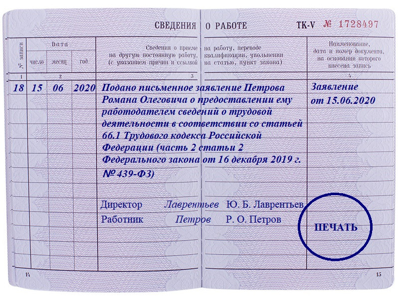 Надо ли оформлять. Запись в трудовой о переходе на электронную трудовую книжку. Бумажная Трудовая книжка запись в трудовой книжке. Запись об электронной трудовой книжке образец в трудовой. Запись в ТК О выдаче электронной трудовой книжки.