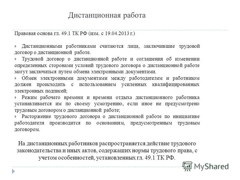 Дополнительное соглашение к трудовому договору на удаленную работу образец