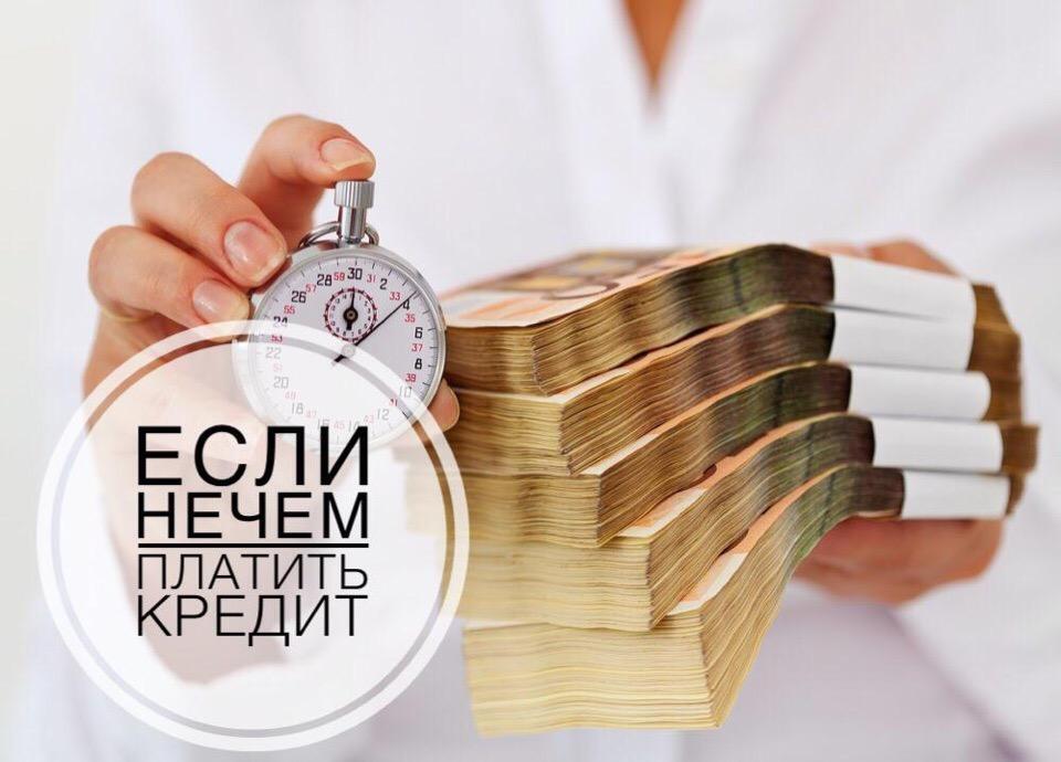 Что будет если нечем платить кредит. Не буду платить кредит по карте. Оплатить рассрочку. Не буду платить кредит по карте. Не буду платить кредит по карте.