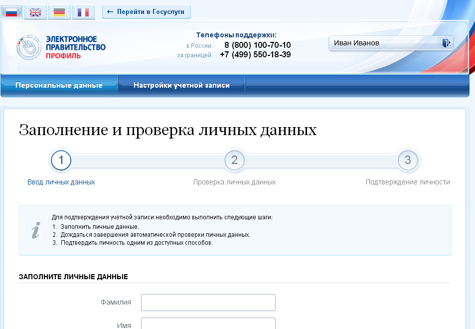 Как подтвердить данные номера на госуслугах. Госуслуги. Госуслуги данные. Электронные госуслуги. Подтверждение регистрации на госуслугах.