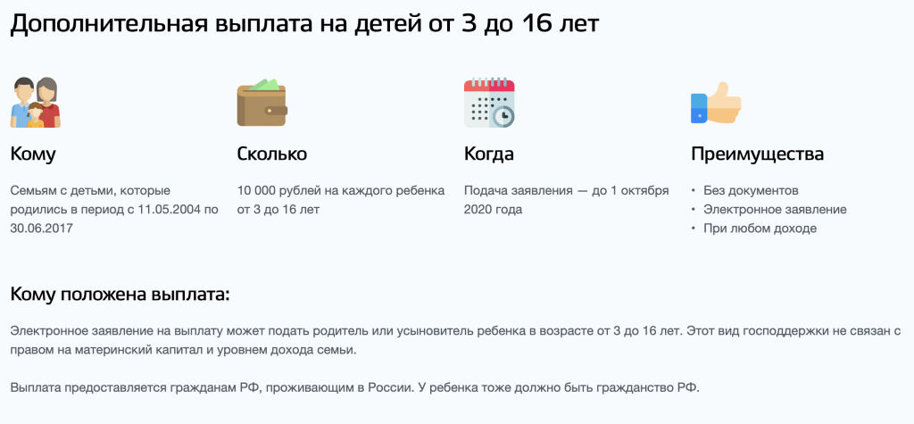 Дополнительно 10 тысяч. Пособие на детей 10000. Выплата 10000 рублей на детей. Единовременное пособие 10000 рублей на ребенка.