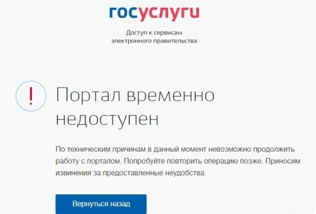 Почему Не Грузится Фото На Госуслугах