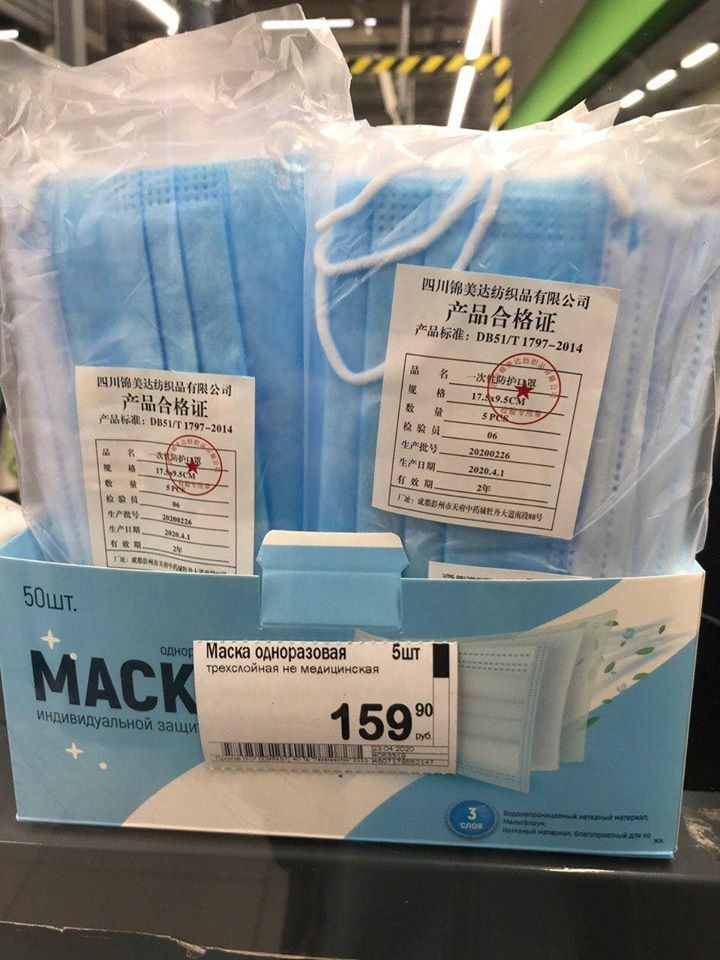 Продажа Масок В Магазинах