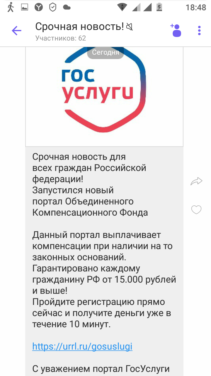 приходит код подтверждения с госуслуг а я не входил