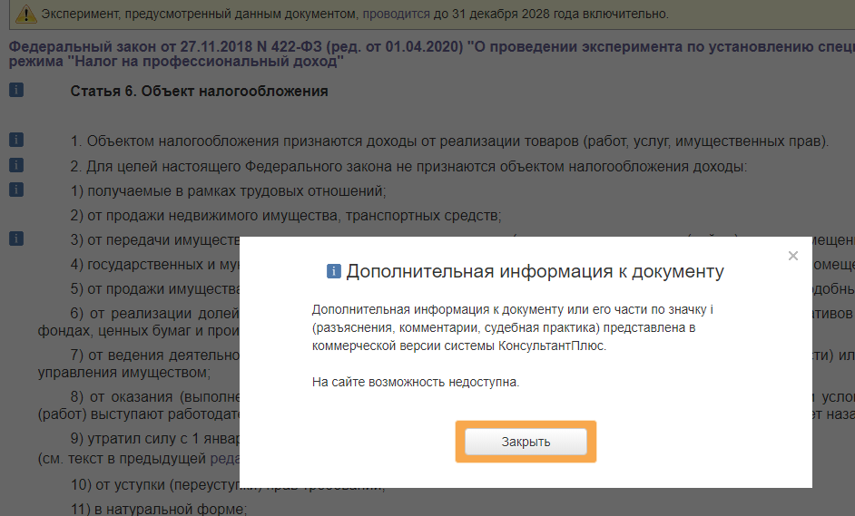 Нужно посмотреть дополнительную информацию к статье закона в Консультант Плюс? Раскрываю хитрость