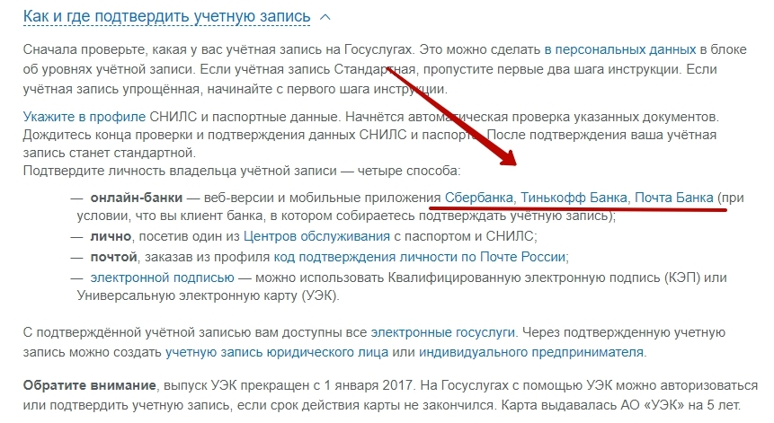 Как подтвердить учетную запись через сбербанк