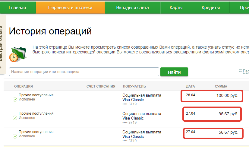 Сбербанк выплатят. Сбербанк пособие по безработице. Как отображается пособие по безработице в Сбербанк онлайн. Выплата по безработице Сбербанк скрин. Пособие по безработице на Сберегательный счет.