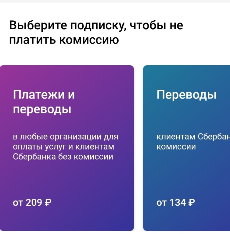 Выберите подписку