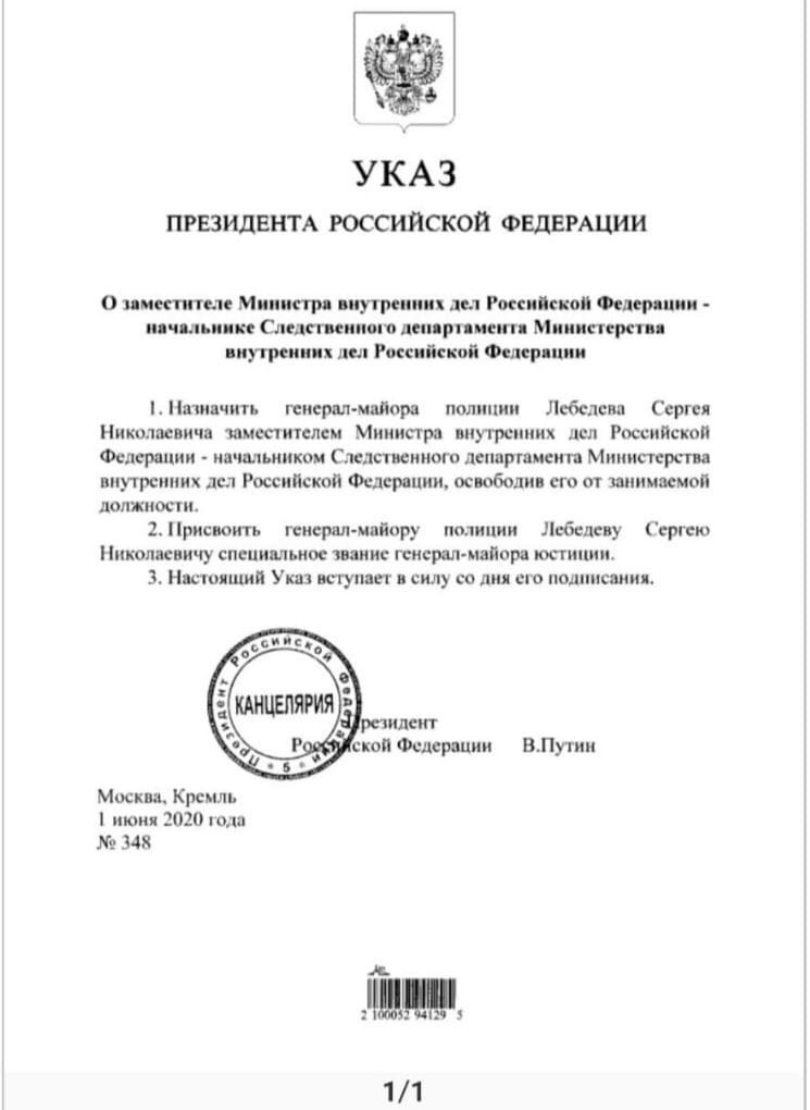 Следственный департамент МВД России возглавил генерал-майор Сергей Лебедев