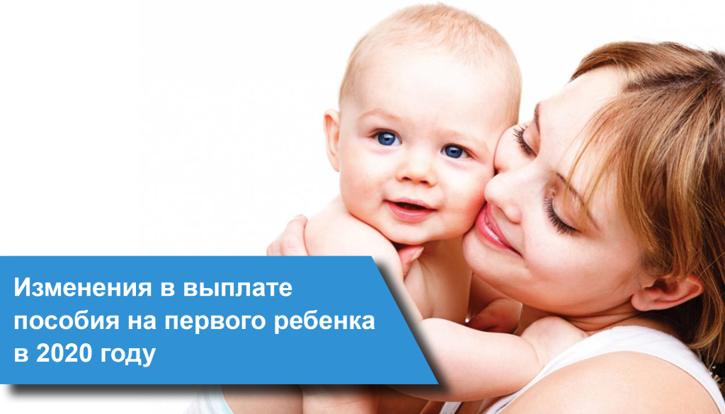 Ежемесячная выплата в связи с рождением первого ребенка. Пособие в связи с рождением ребенка. Ежемесячное пособие в связи с рождением усыновлением первого ребенка. Выплаты на детей при рождении первого ребенка. Ежемесячное пособие в связи с рождением первого ребенка.