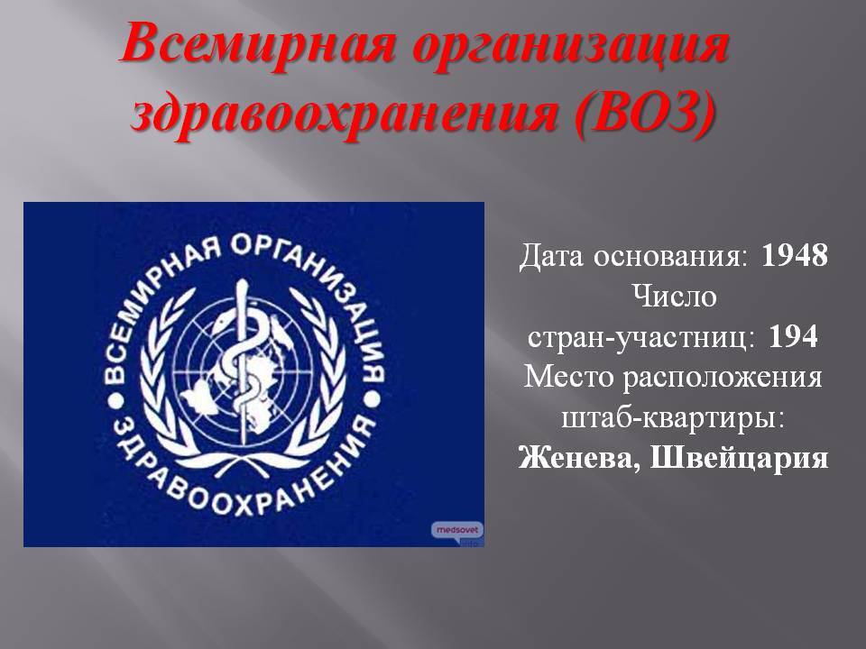 Мировые организации россии. Флаг всемирной организации здравоохранения. Voz Всемирная организация здравоохранения. Всемирная организация здравоохранения воз логотип. Всемирная организация Зд.