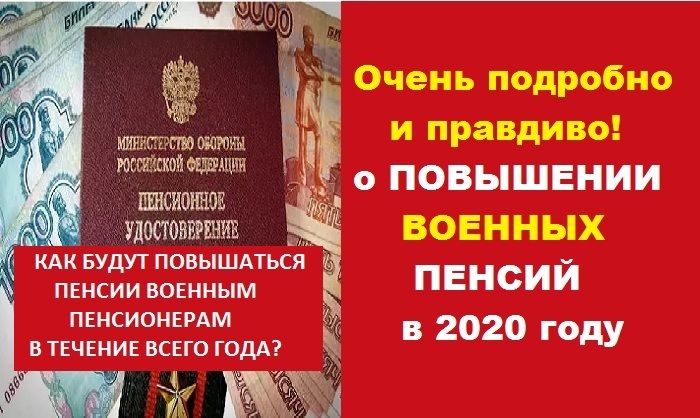 Пенсия военным пенсионерам 2020. Повышение пенсии военным пенсионерам в 2020. Повышение пенсий с 1 октября 2020. Когда будет повышение пенсии военным. Будет ли повышение пенсии военным пенсионерам в октябре.