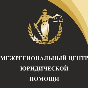 ООО Межрегиональный Центр Юридической Помощи