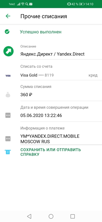 yandex direct mobile что это списываются деньги. Смотреть фото yandex direct mobile что это списываются деньги. Смотреть картинку yandex direct mobile что это списываются деньги. Картинка про yandex direct mobile что это списываются деньги. Фото yandex direct mobile что это списываются деньги