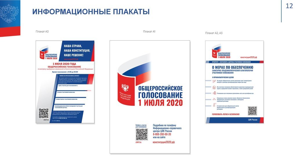 Конституции рф 1 июля. Выборы плакат. Информационный плакат на выборы. Листовки к выборам. Выборы 2020 Конституция.