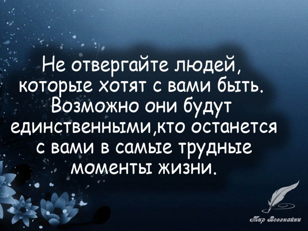 Цитаты я хороший человек. Цитаты. Афоризмы про поддержку. Цитаты про людей которые. Цитаты которые помогут в жизни.