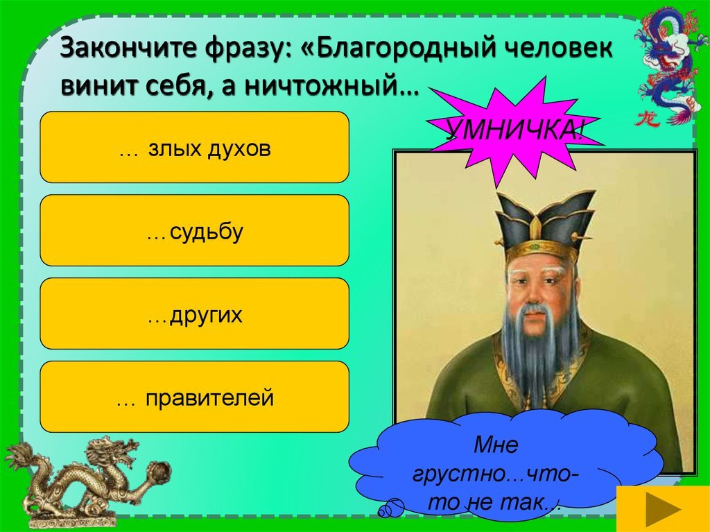 Кого называют благородным человеком. Благородный человек винит. Благородный человек винит себя а ничтожный. Цитаты про благородных людей. Благородные фразы.