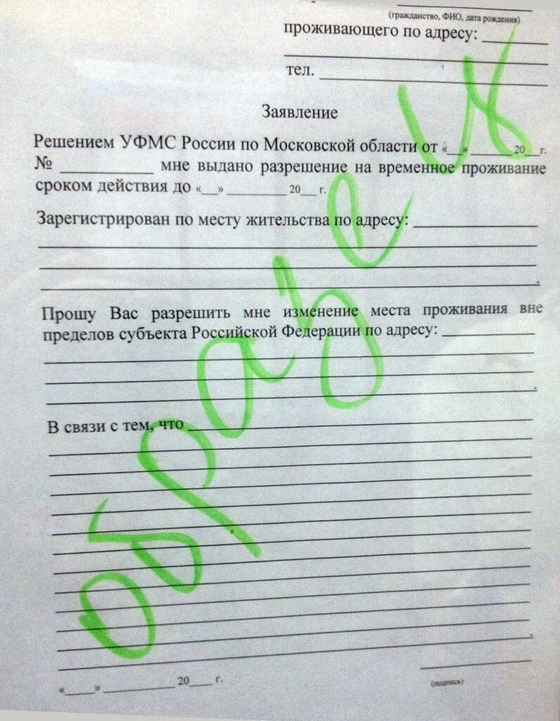 Ходатайство на рвп от работодателя образец казахстан