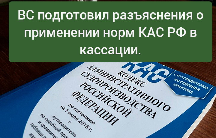 Картинки кас рф