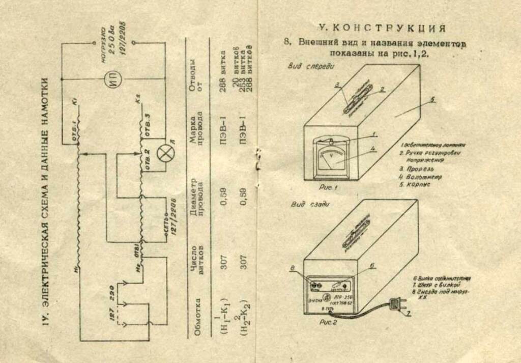 Схема советского стабилизатора напряжения для телевизора