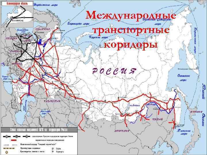 Международные транспортные коридоры россии карта