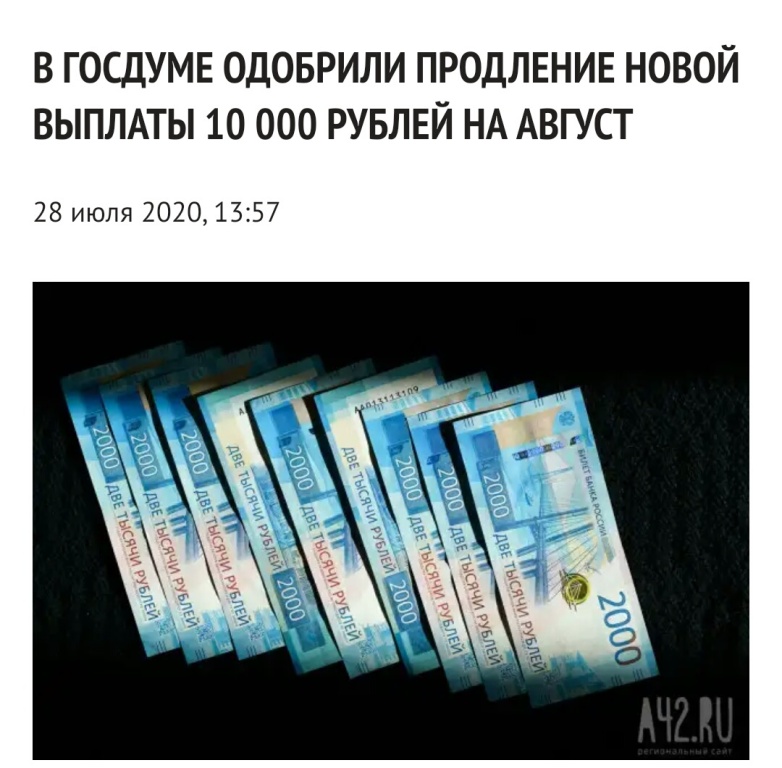 Где выплаты 10000