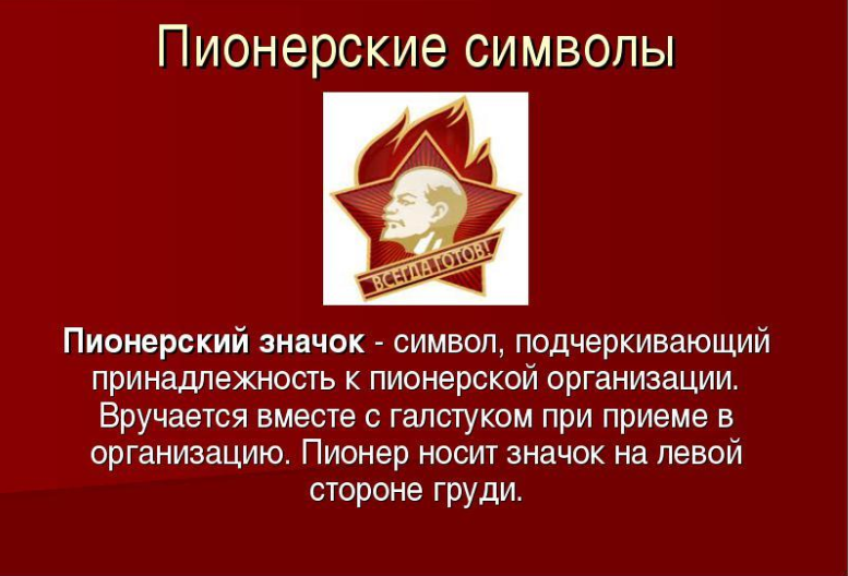 Символы пионеров ссср картинки