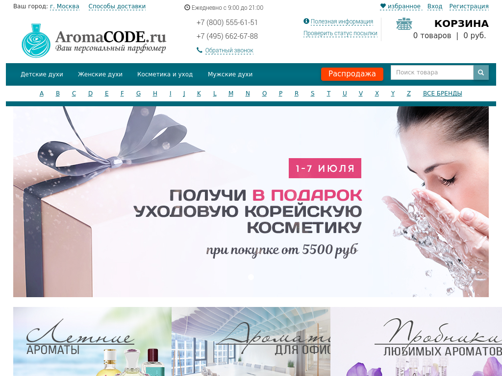 Отзывы О Магазине Аромакод