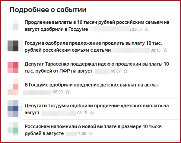 Есть ли выплаты детям по 10000. Выплаты в августе 2020 детям. Будут ли выплаты на детей в августе. Выплаты на детей до 16 лет в августе. Выплаты 10000 на ребенка в августе.