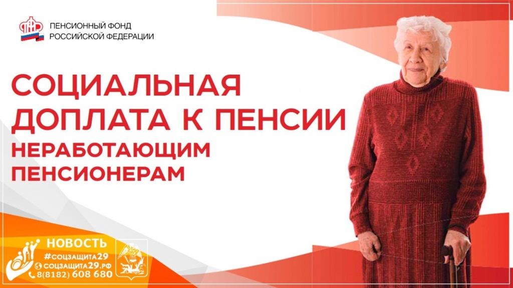 Картинки региональная социальная доплата к пенсии