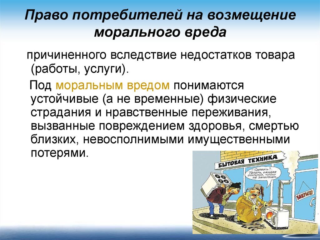 Возмещение вреда казахстане. Право на возмещение морального вреда. Компенсация морального и материального вреда. Возмещение материального и морального ущерба. Компенсация морального вреда пример.