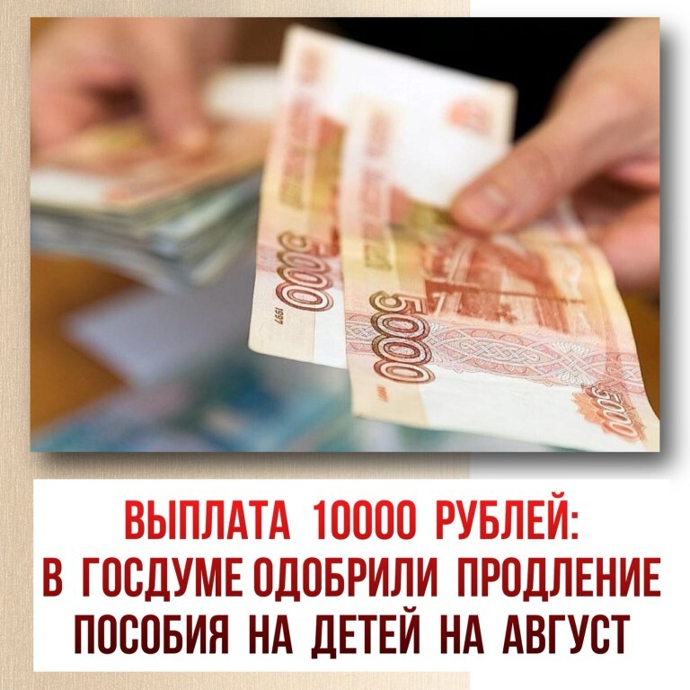 Когда выплатят 10000 рублей