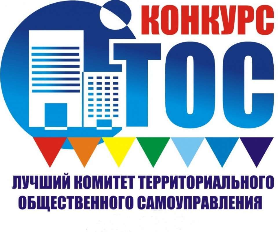 Конкурс проектов тос