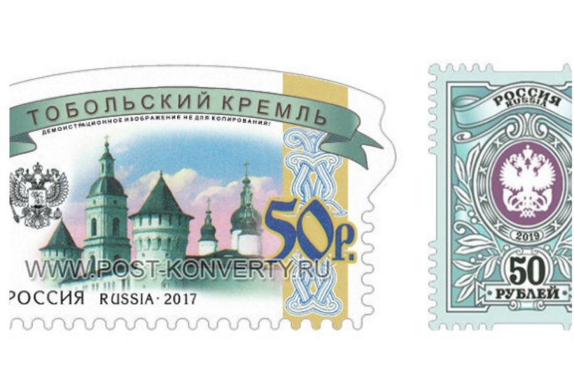 Сколько марка в рублях. Почтовые марки. Марка 50 рублей. Номинал почтовых марок. Марки почтовые 2021 50 рублей.