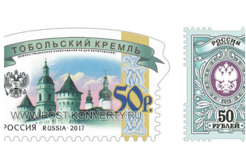 Уфпс г санкт петербурга. Почтовые марки. Марка 50 рублей. Марки России. Номинал почтовых марок.