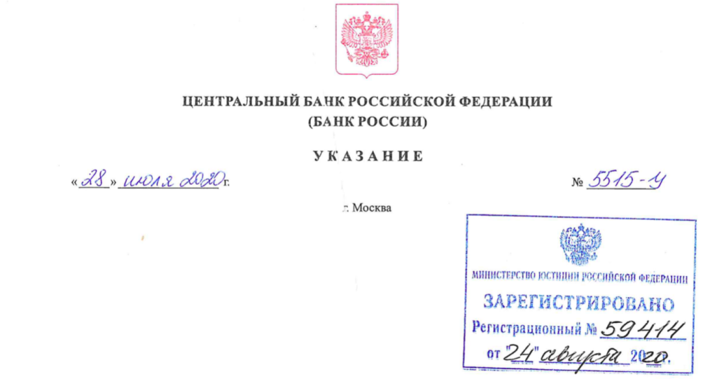 Указание банка россии от 09.01 2024. Указание ЦБ. Указание банка России. Указание Центробанка. Указание центрального банка 0139-у.