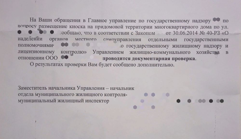 Кто вправе распоряжаться придомовой территорией?