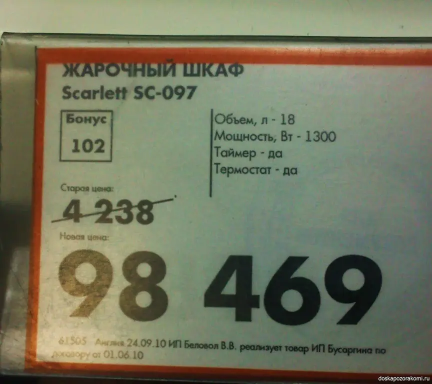 1100 в рублях. Старые ценники в магазине. Ценники на бытовую технику. Ценник с зачеркнутой ценой. Ценники для магазина техники.