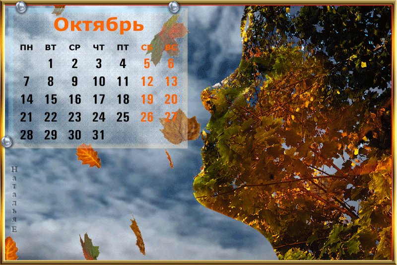 Октябрь месяц 2017 года. Календарь октябрь. Календарик октябрь. Красивый календарь на октябрь. Календарь октябрь 2022 картинка.