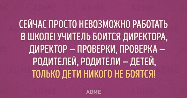 Про работу учителя прикольные картинки