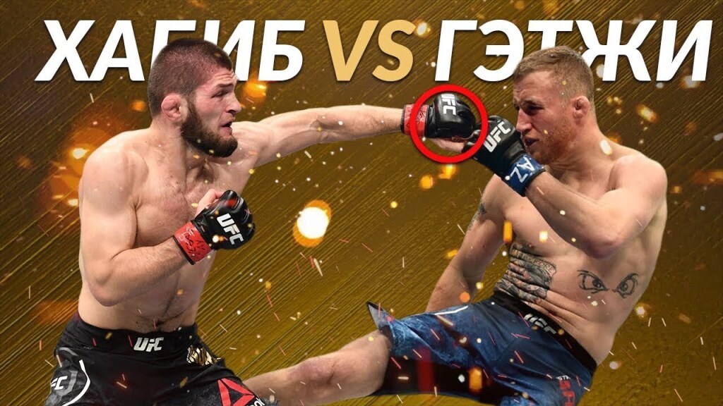 UFC Хабиб Нурмагомедов Гейджи