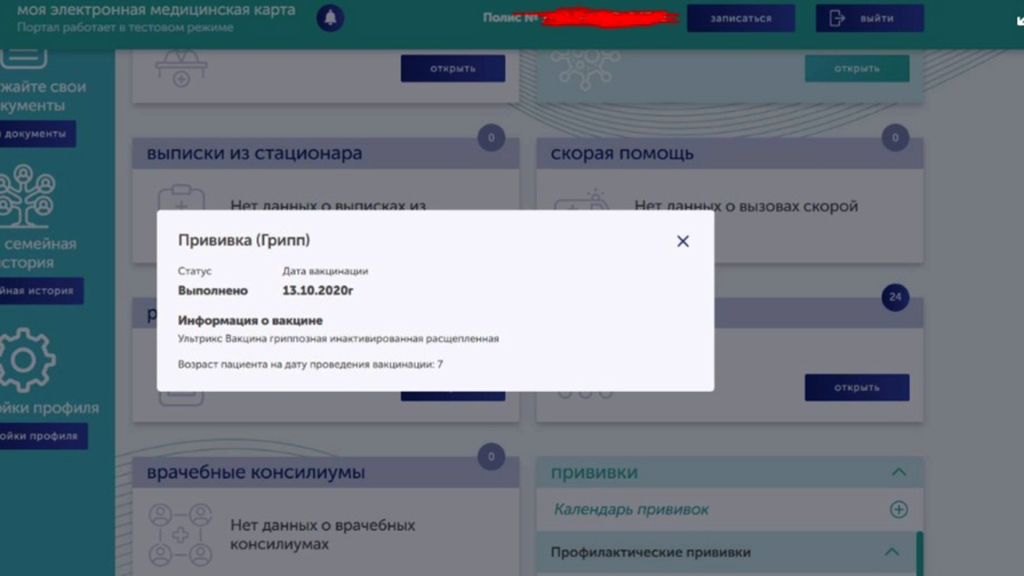 Как сделать запись о прививке. Смотреть фото Как сделать запись о прививке. Смотреть картинку Как сделать запись о прививке. Картинка про Как сделать запись о прививке. Фото Как сделать запись о прививке