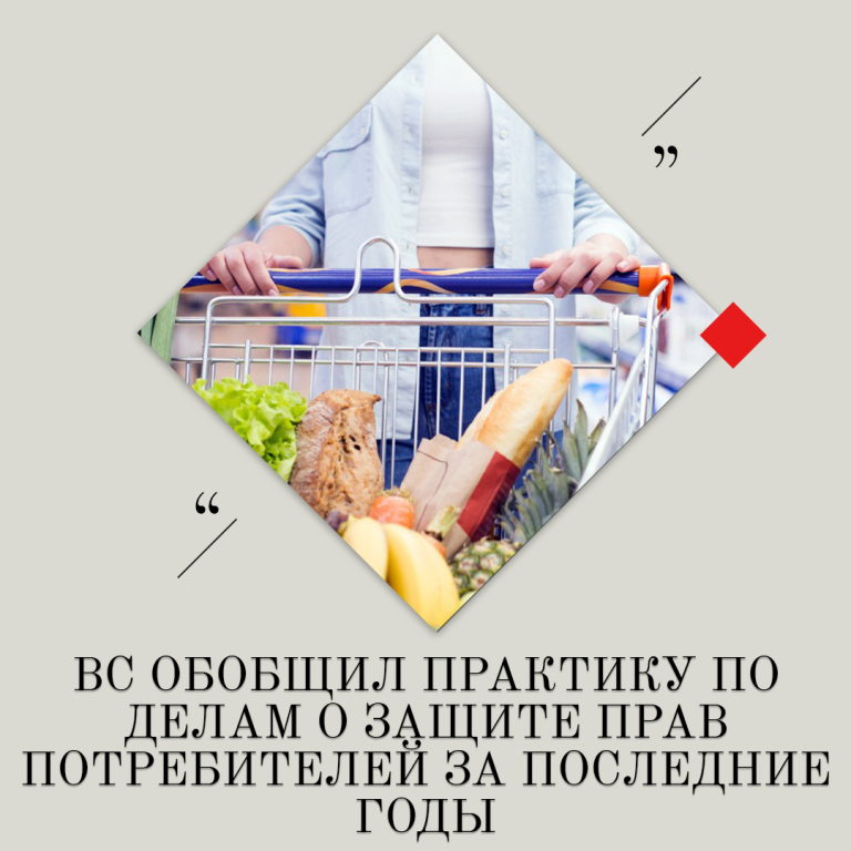 верховный суд рф. практика по делам потребителей. практика по делам потребителей. судебная защита потребителей. представительство в судах общей юрисдикции.