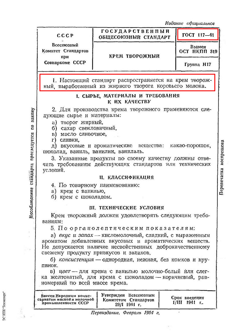 Советское мороженое: культовый продукт не по ГОСТу