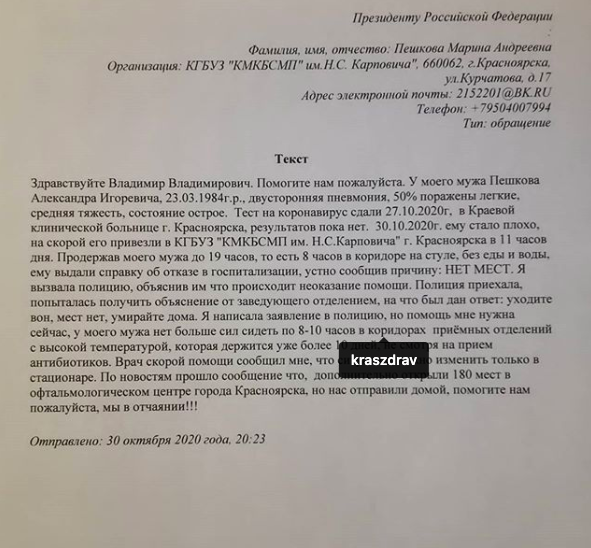 Как написать отказ от госпитализации в больнице образец