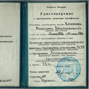 Климов Максим Вячеславович