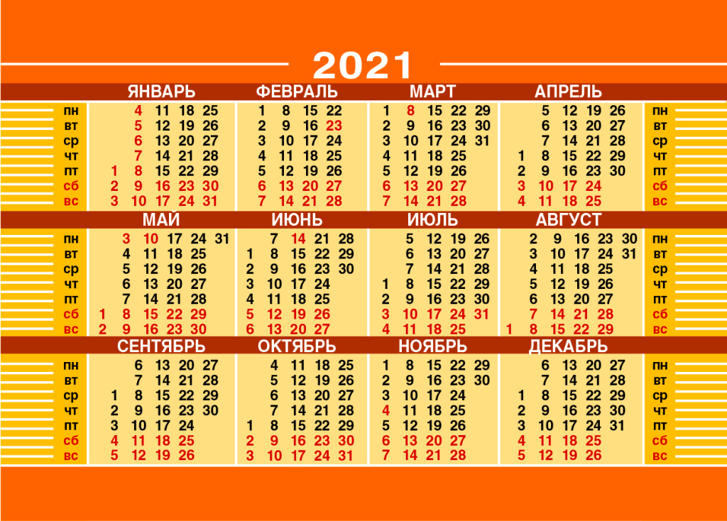 Рабочий график на 2021 год утверждён: гулять месяц.